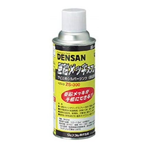 デンサン 亜鉛メッキスプレー ZS-300
