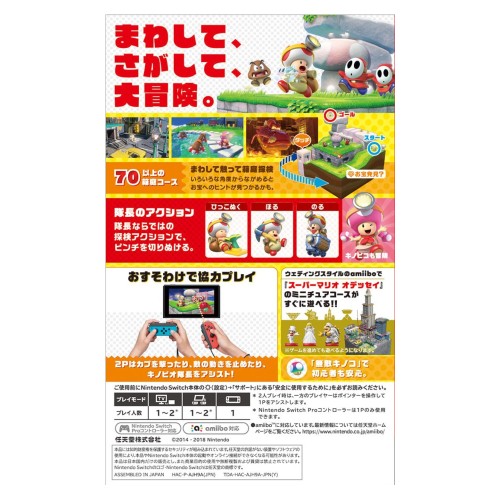進め!キノピオ隊長 - Switch