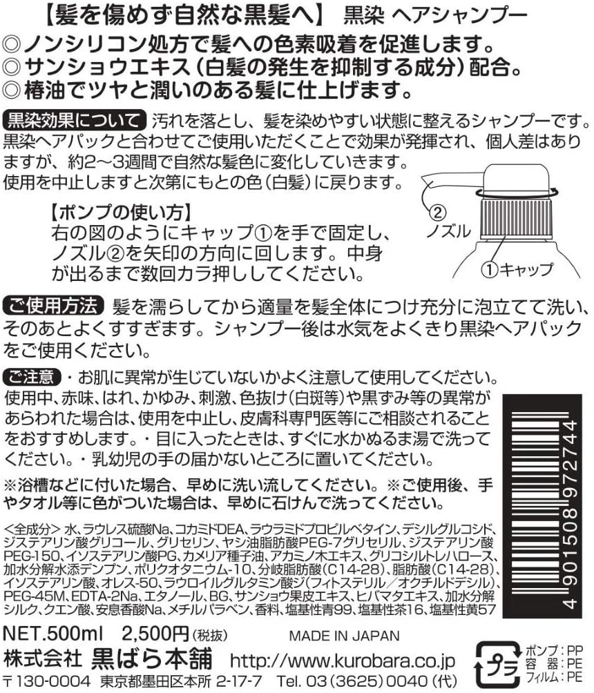 黒染ヘアシャンプー　５００ｍｌ