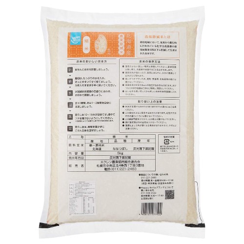 Happy Belly 北海道産 ななつぼし 5kg 農薬節減米