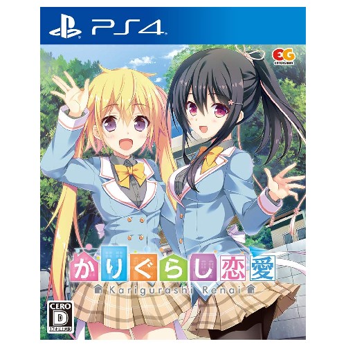 かりぐらし恋愛 通常版 - PS4
