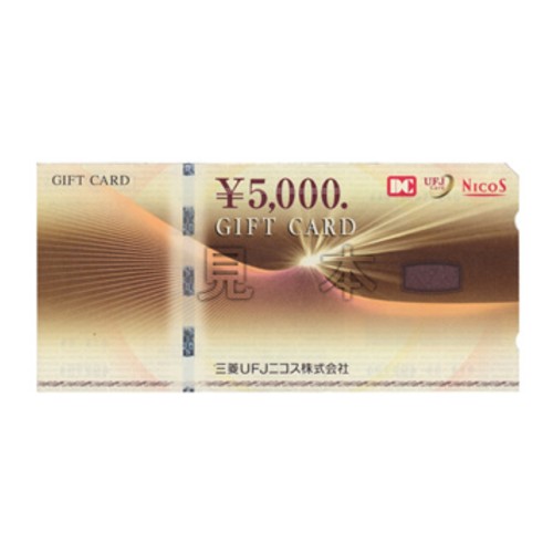 三菱UFJニコスギフトカード（5,000円券）