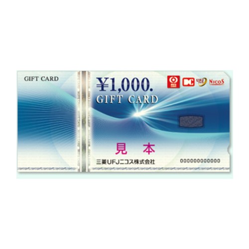 三菱UFJニコスギフトカード（1,000円券）