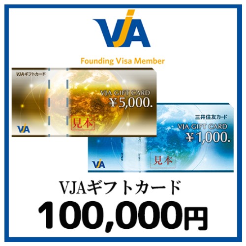 VJA（VISA)ギフトカード（100,000円）