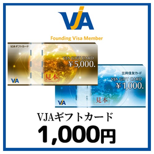 VJA（VISA)ギフトカード（1,000円）