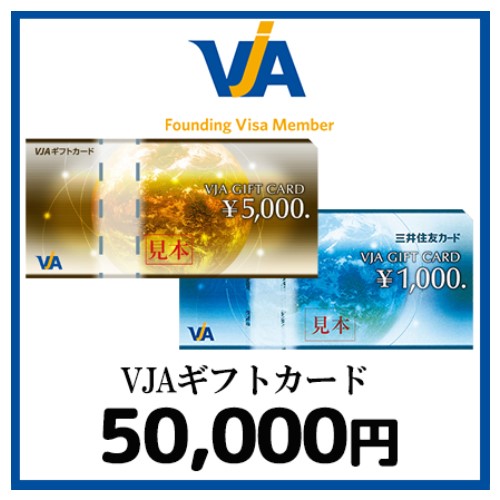 VJA（VISA)ギフトカード（50,000円）