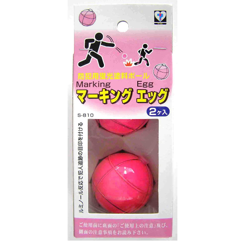 新北九州工業 カラーボール 防犯用蛍光塗料 マーキングエッグ 2個入 5×5.1cm S-810
