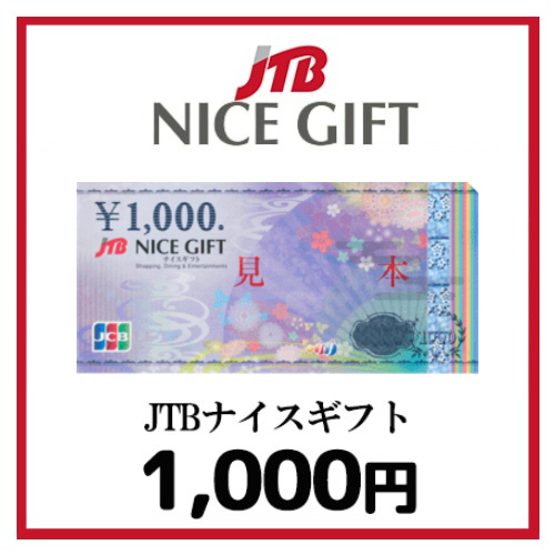 JTBナイスギフト(1,000円）