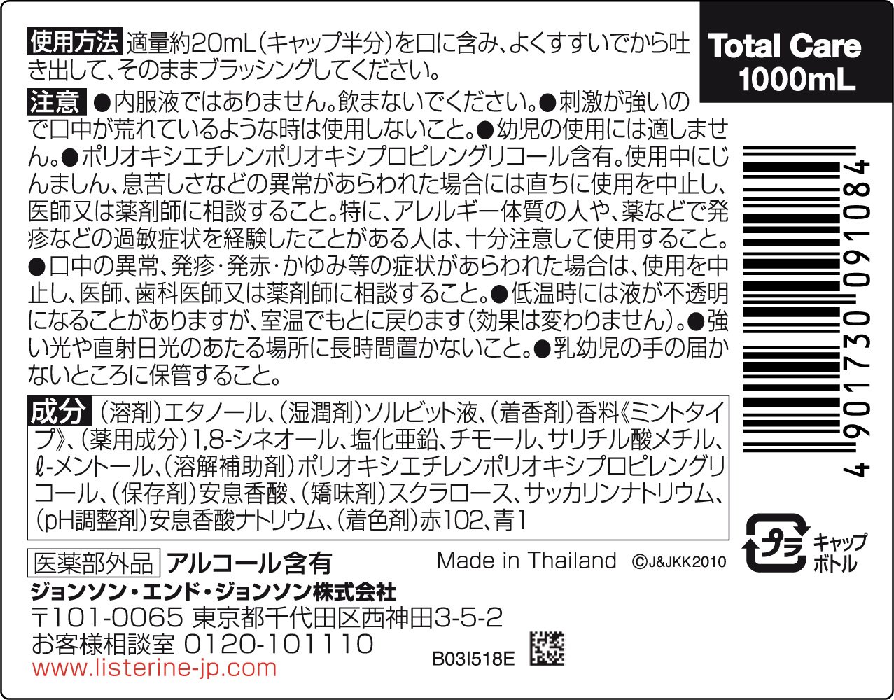 薬用 LISTERINE リステリン トータルケア ゼロ 1000ml×2個