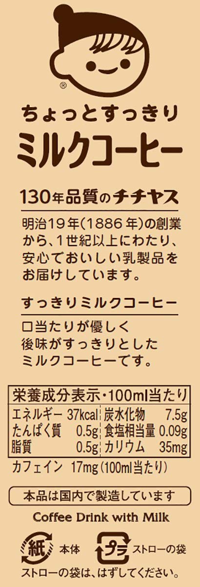 伊藤園 チチヤス ちょっとすっきりミルクコーヒー (紙パック) 250ml×24本
