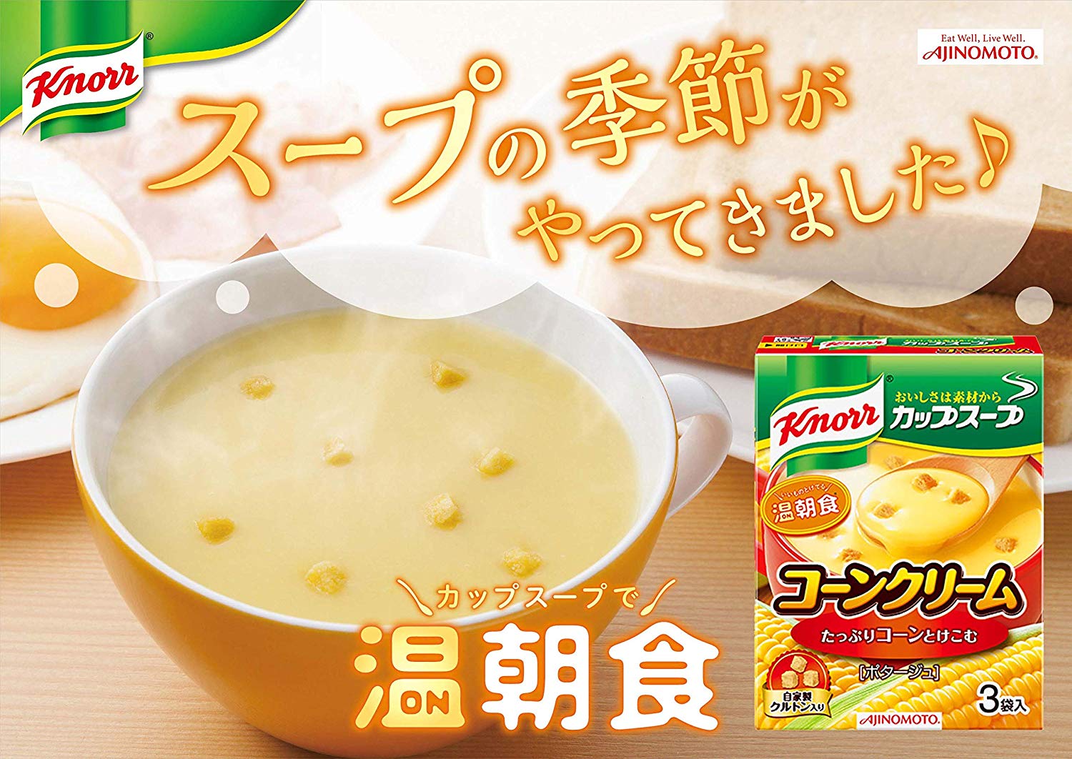 クノール カップスープ バラエティボックス 30袋入