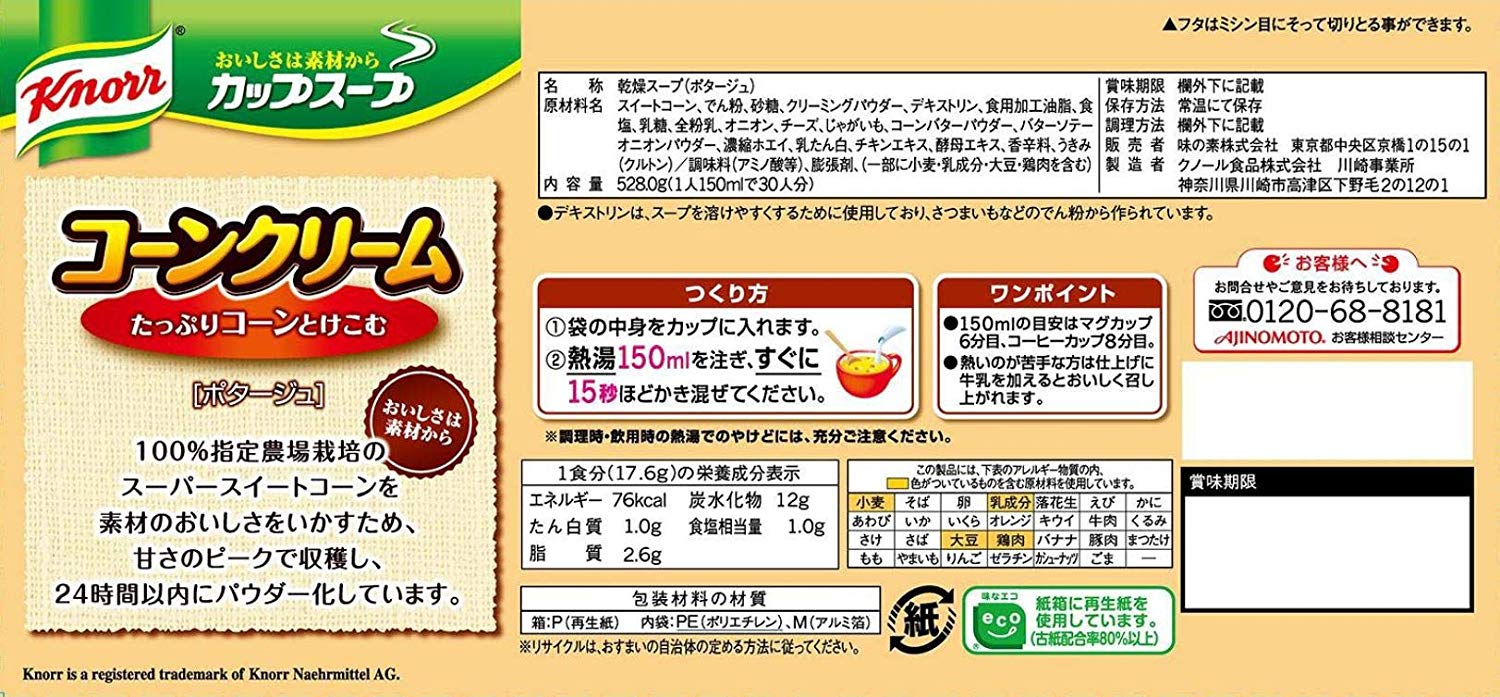 クノール カップスープ コーンクリーム 30袋入