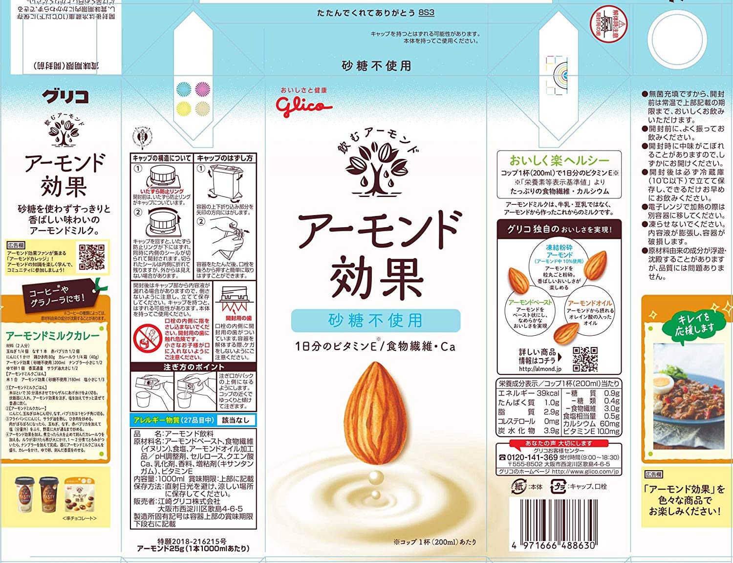 グリコ アーモンド効果 砂糖不使用 1000ml×6本 常温保存可能