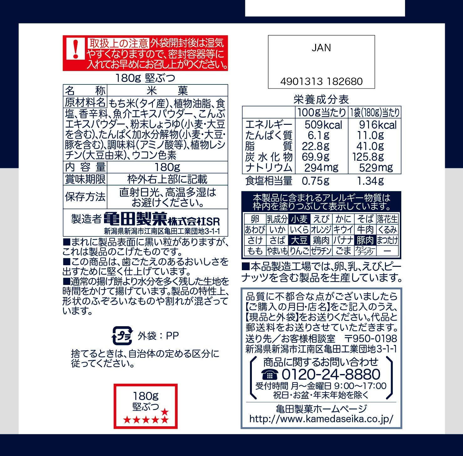 亀田製菓 堅ぶつ しお味 180g×6袋