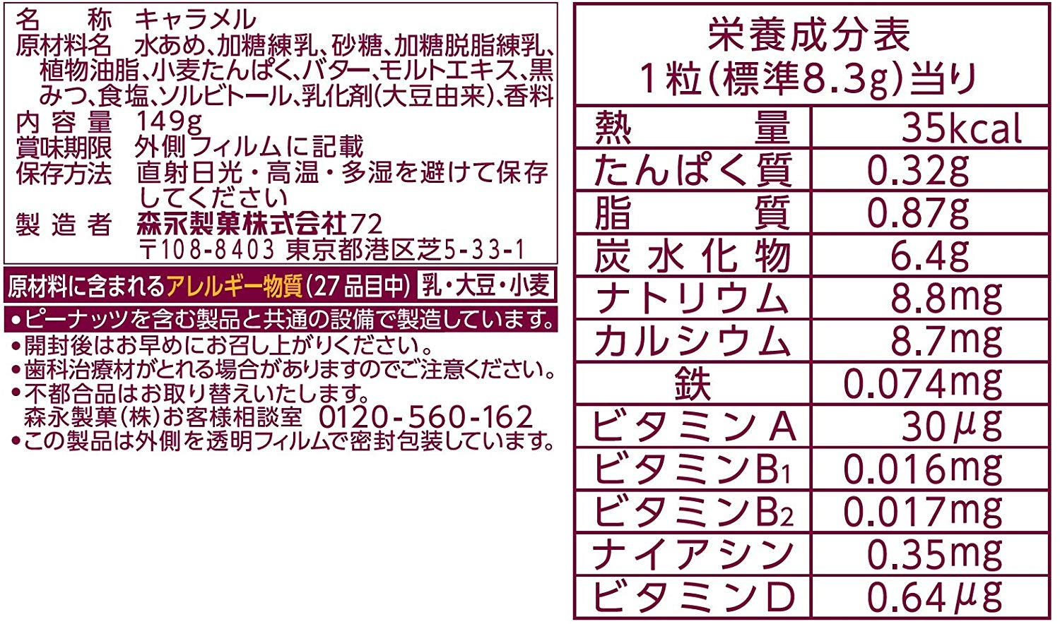 森永製菓 ミルクキャラメル大箱 149g×5箱