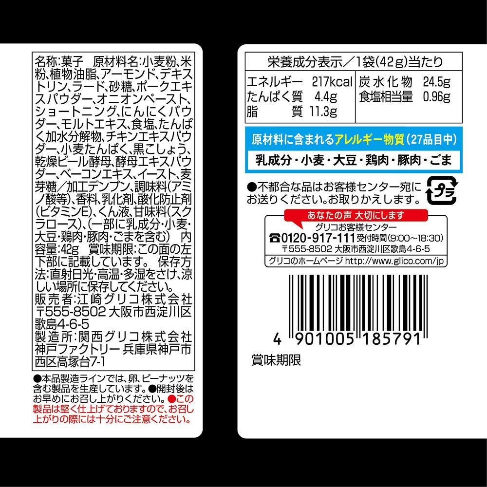 江崎グリコ クラッツ ペッパーベーコン 42g×10個 おつまみ ビールに合う スナック菓子