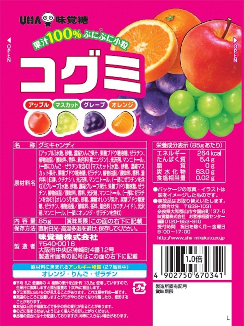 UHA味覚糖 コグミ 85g×10袋