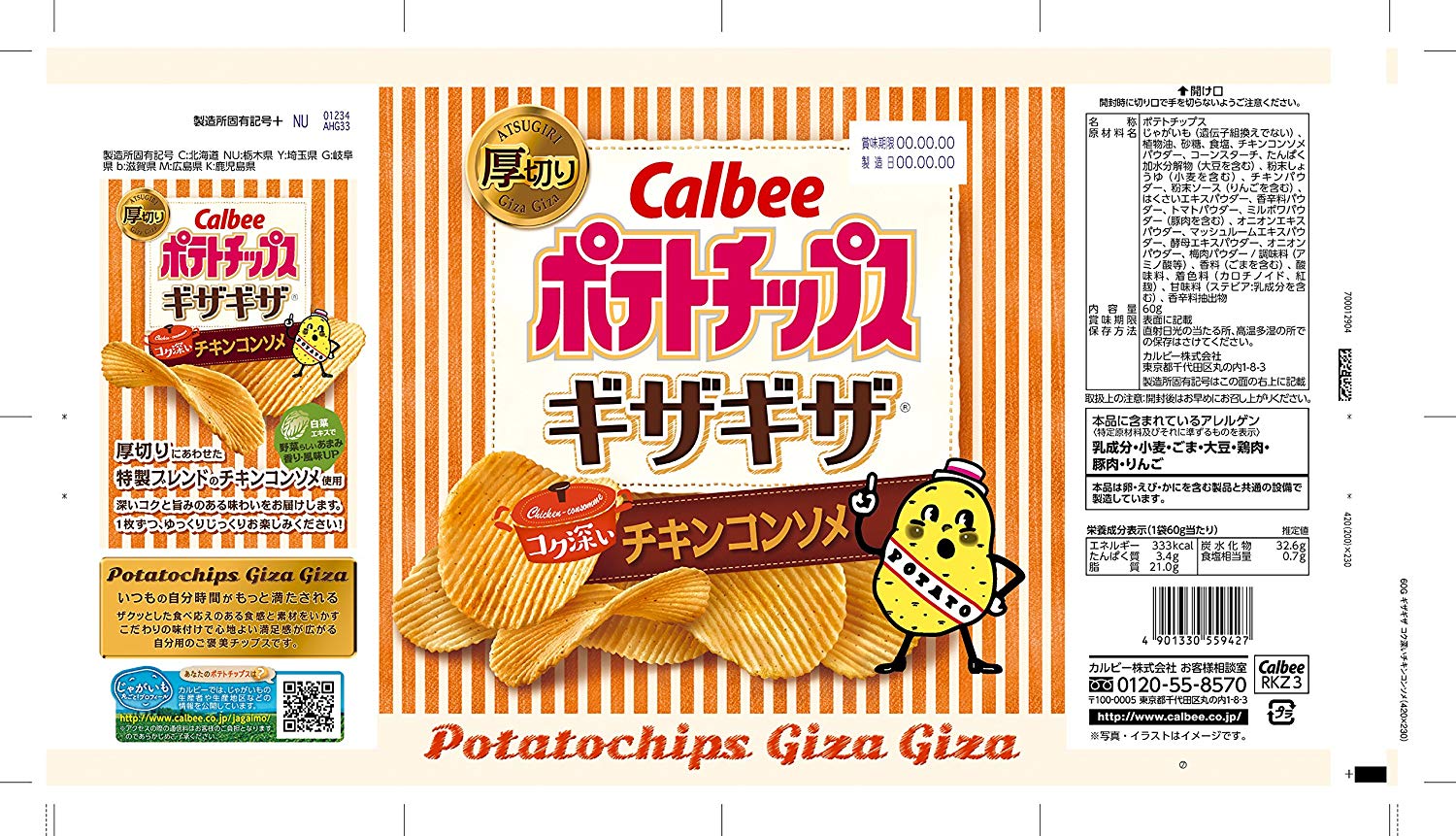カルビー ポテトチップスギザギザコク深いチキンコンソメ 60g×12袋