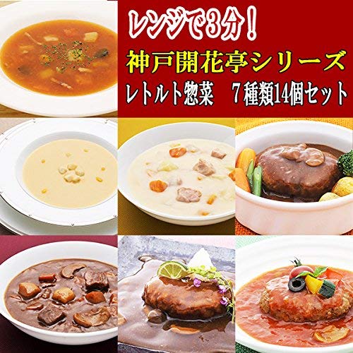 レトルト 惣菜 神戸開花亭 シリーズ 7種類14袋セット (レンジ 簡単調理 惣菜 スープ)