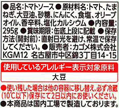 カゴメ 基本のトマトソース 295g×12個