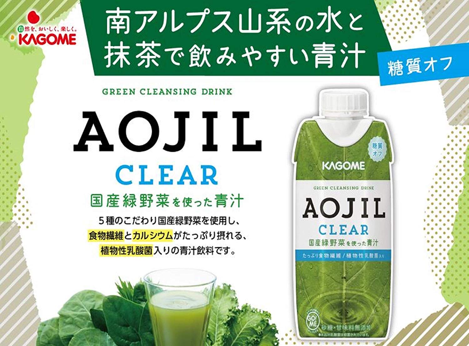 カゴメ AOJIL CLEAR 330ml×12本