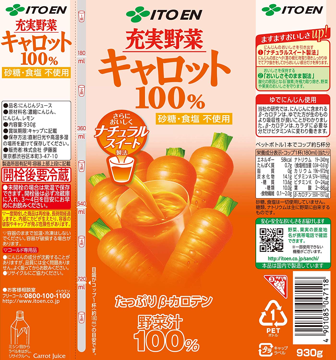 伊藤園 充実野菜 キャロット100% 930g×12本
