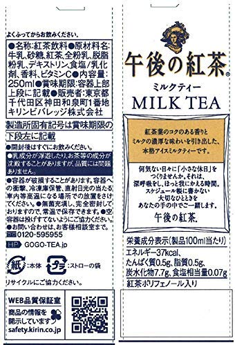 キリン 午後の紅茶 ミルクティー 250ml×24本