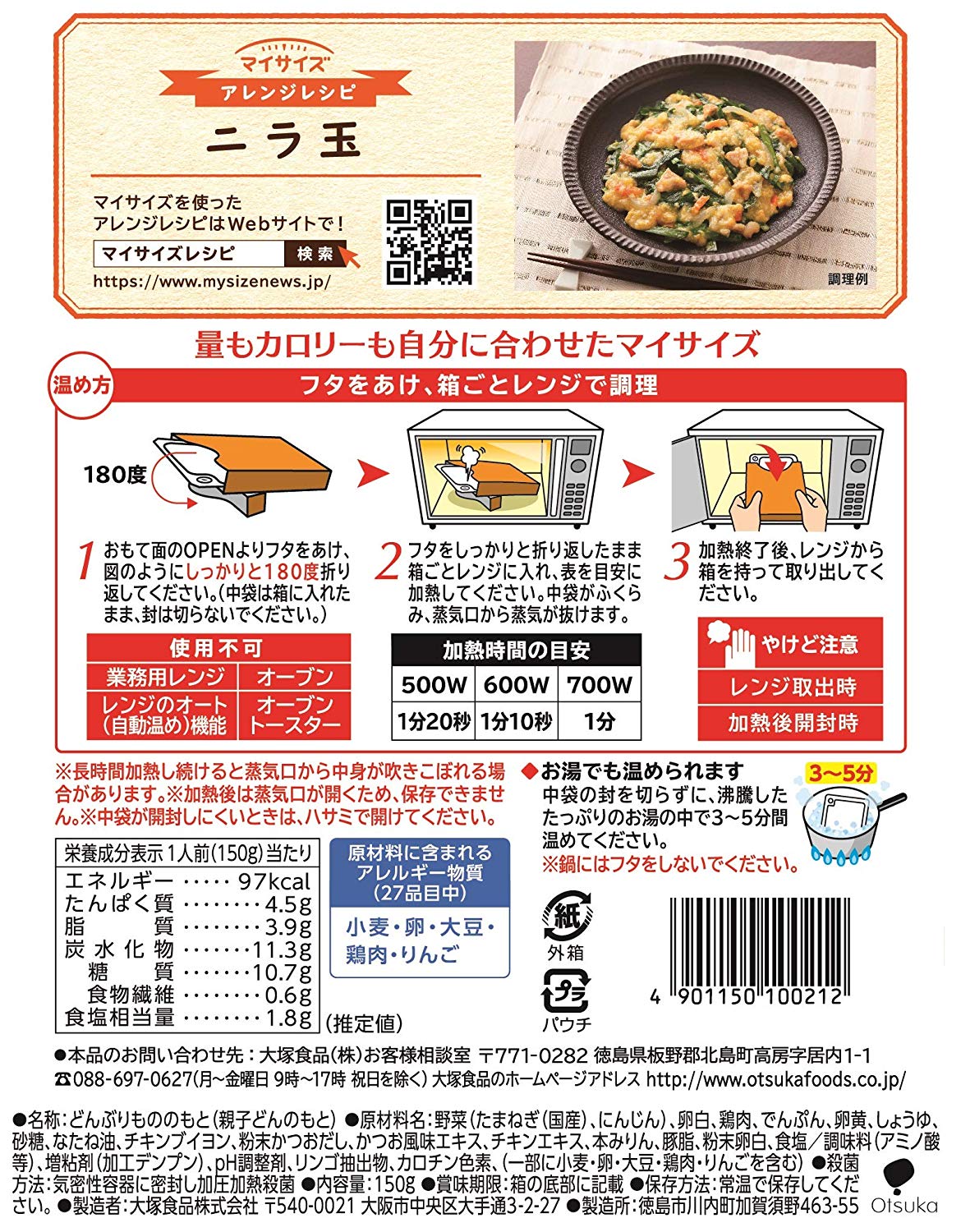 大塚食品 マイサイズ 親子丼 150g×10個