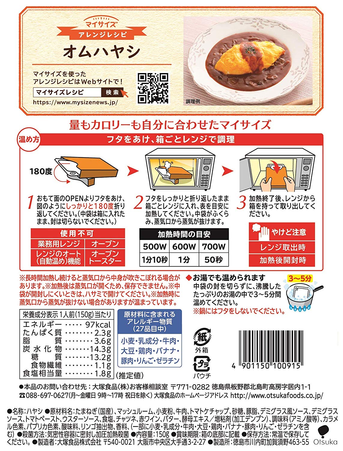 大塚食品 マイサイズ ハヤシ 150g×10個