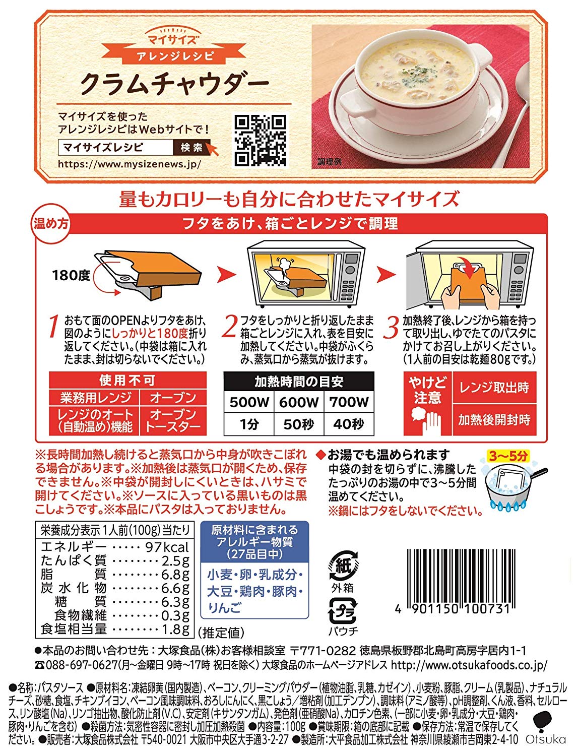 大塚食品 マイサイズ カルボナーラ 100g×10個