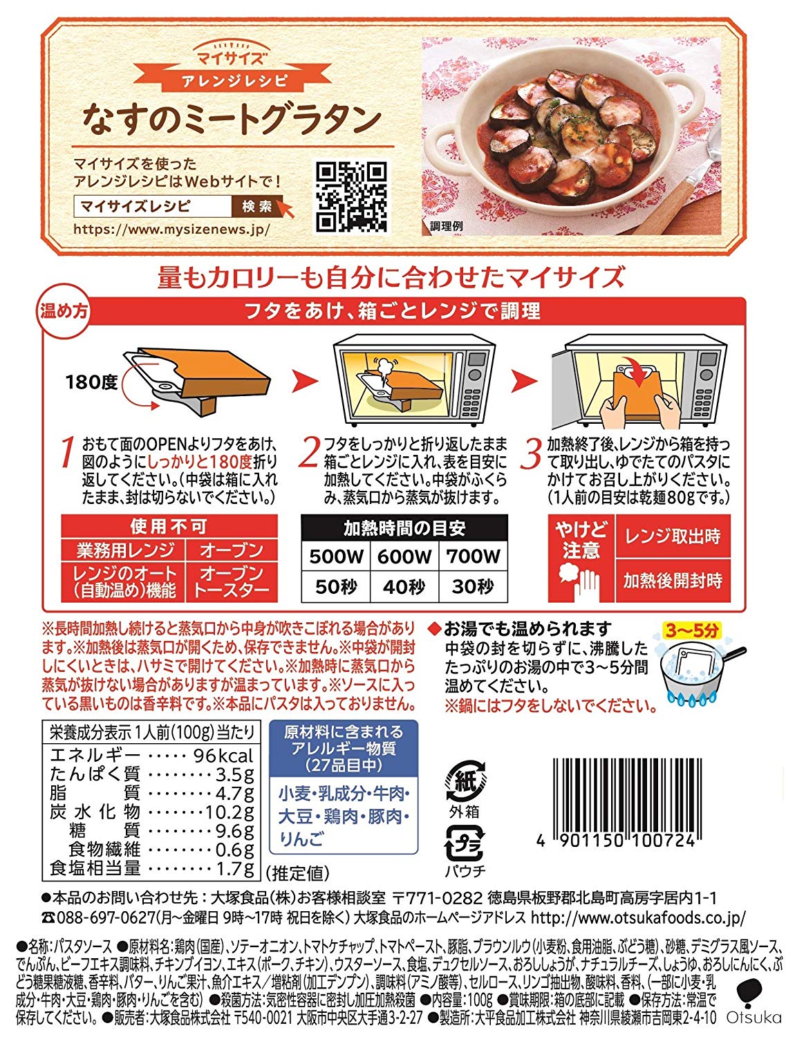 大塚食品 マイサイズ ミートソース 100g×10個