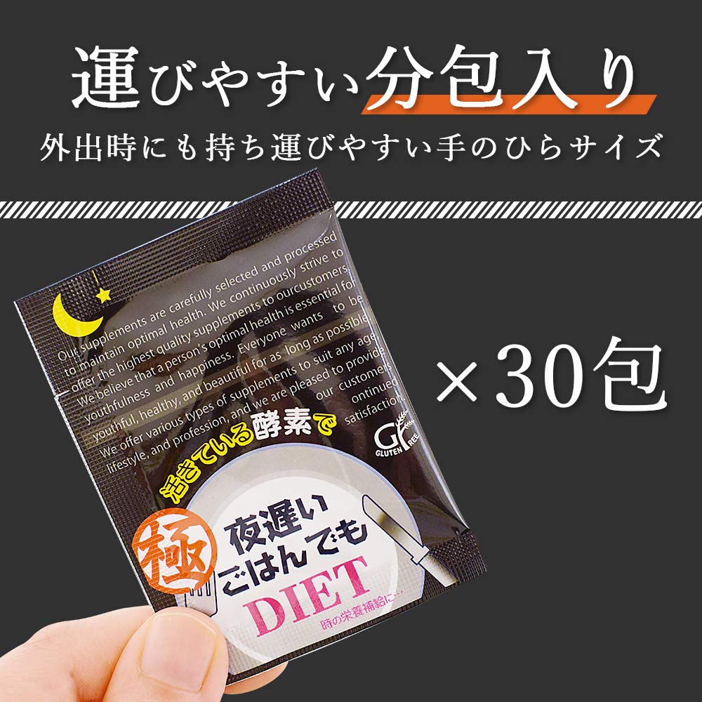新谷酵素 夜遅いごはんでも 極 (30回分)