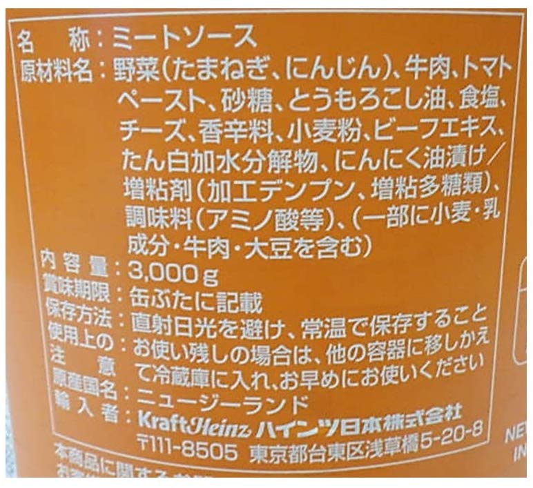 ハインツ あらびきミートソース 【牛肉100%使用】 3kg