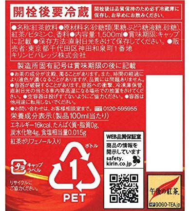 キリン 午後の紅茶 ストレートティー 1.5LPET×8本
