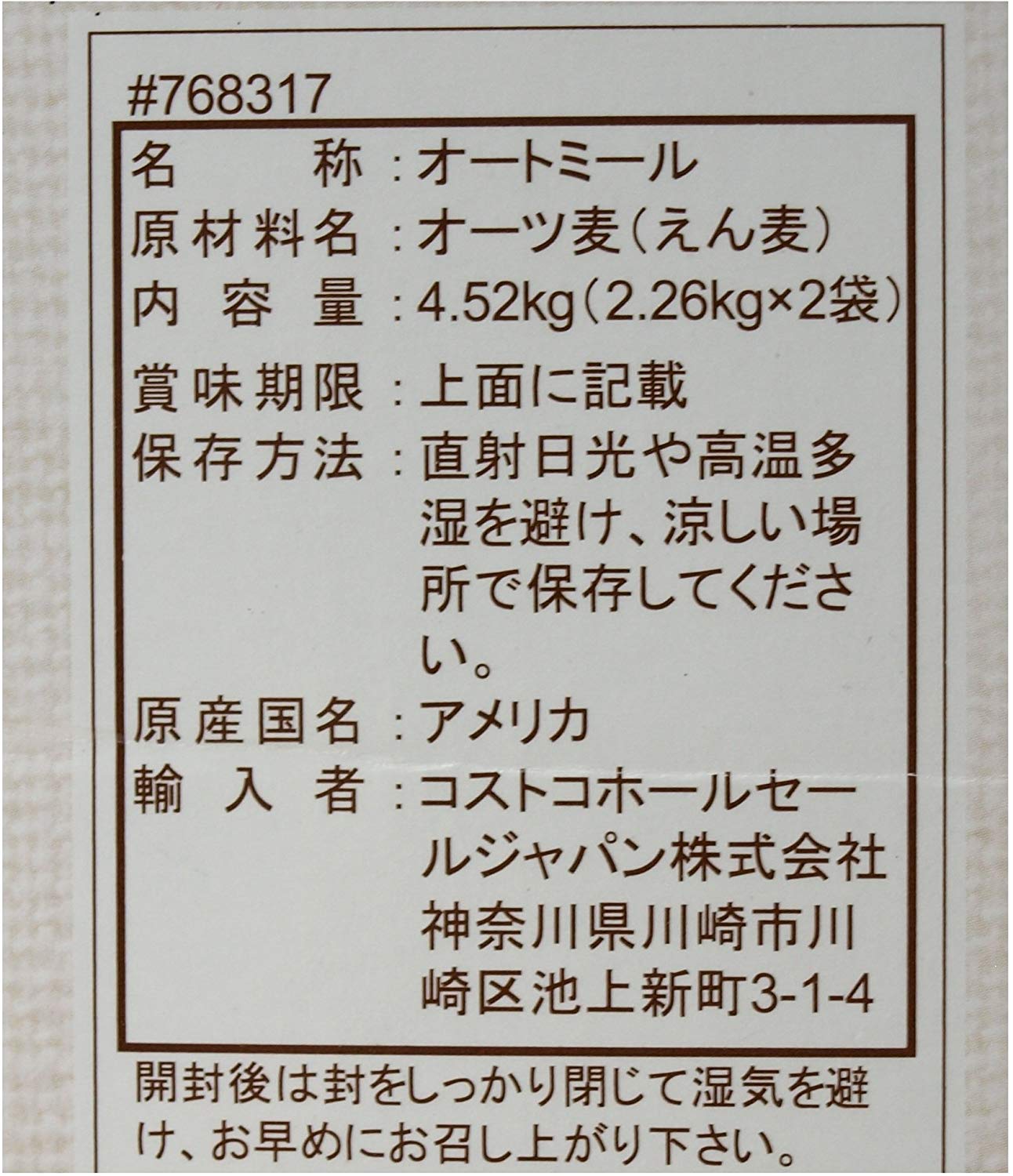 QUAKER OATS　クエーカー　オールドファッションオートミール4.52kg　2.26kgX2パック入