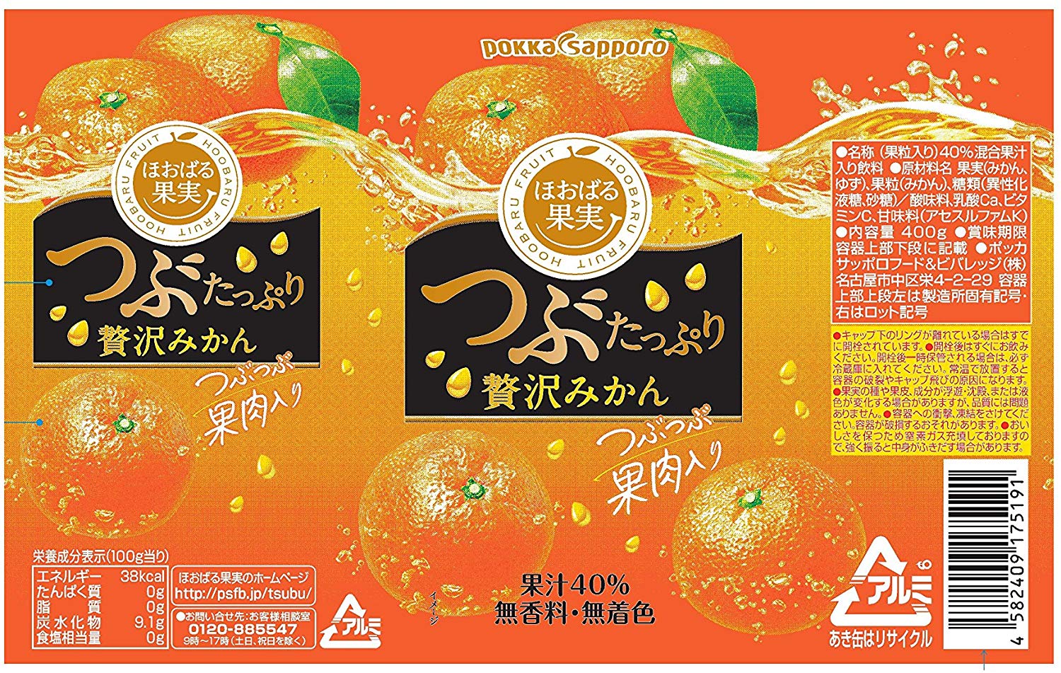 ポッカサッポロ ほおばる果実 つぶたっぷり贅沢みかん400g×24本