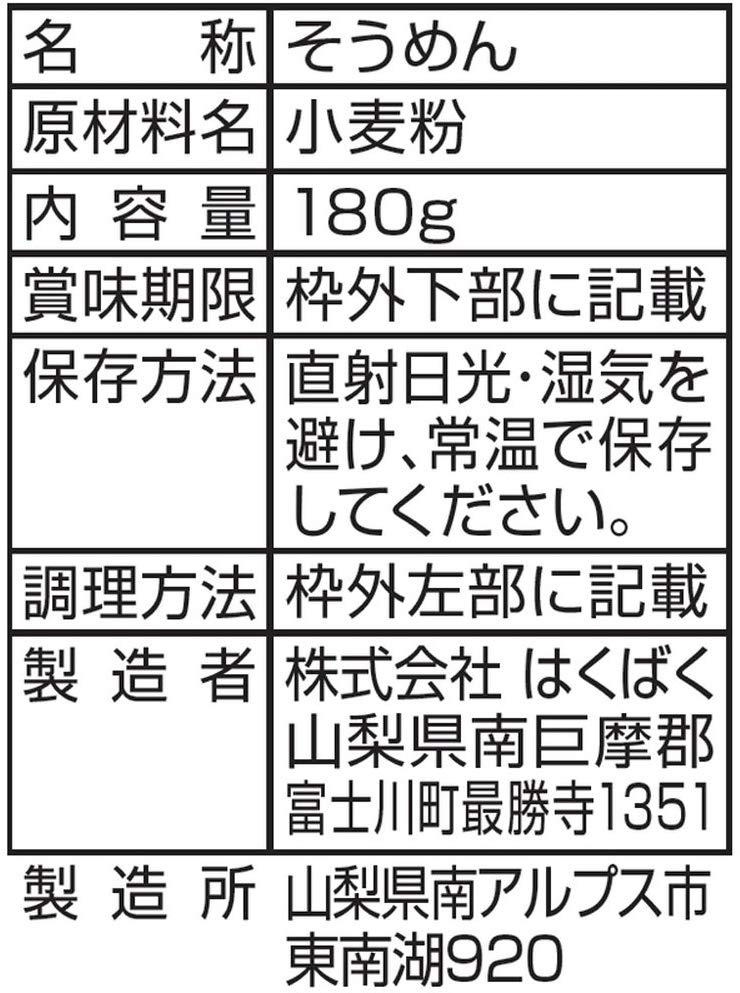 はくばく 塩分ゼロそうめん 180g×20袋