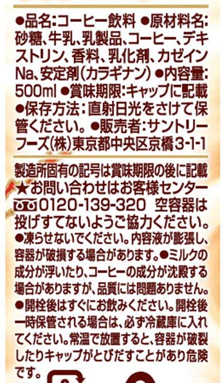サントリー コーヒー ボス とろけるカフェオレ 500ml×24本