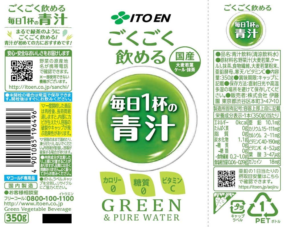 伊藤園 ごくごく飲める 毎日1杯の青汁 350g×24本