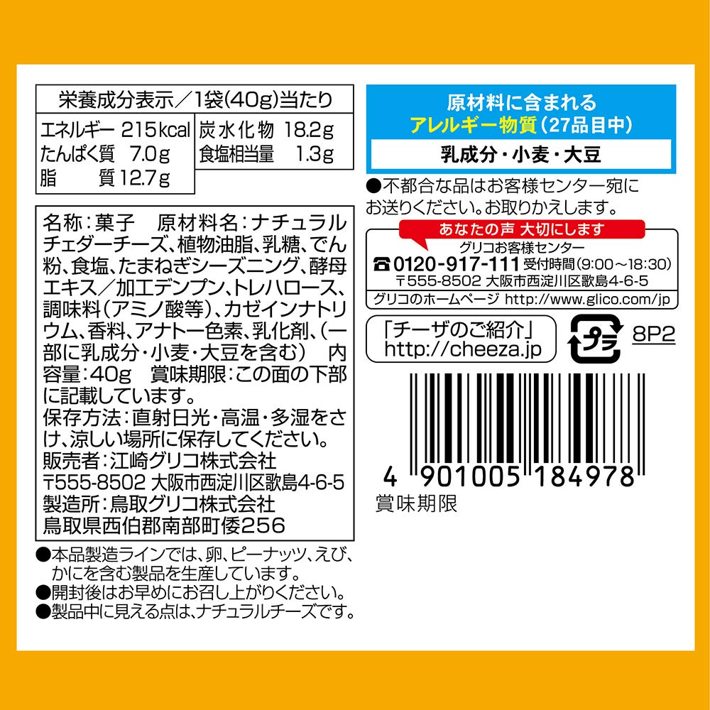 江崎グリコ 生チーズのチーザ チェダーチーズ 40g×10個