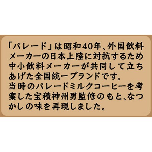 宝積飲料 パレードミルクコーヒー 245ml×30本