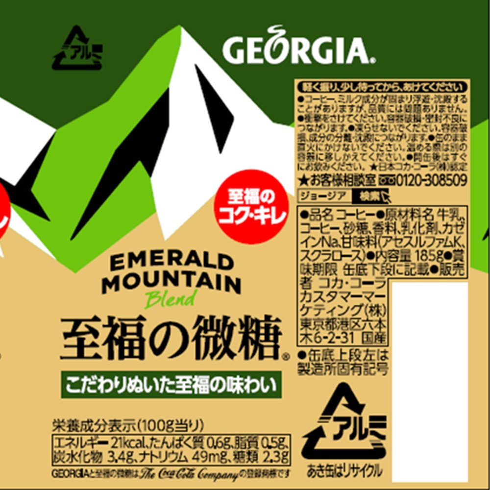 コカ・コーラ ジョージア エメラルドマウンテンブレンド 至福の微糖 185g缶×30本