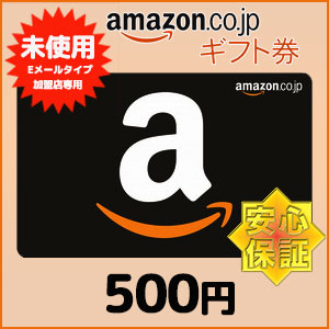 【新品】安心保証-法人向けAmazonギフト券Eメールタイプ（500円）