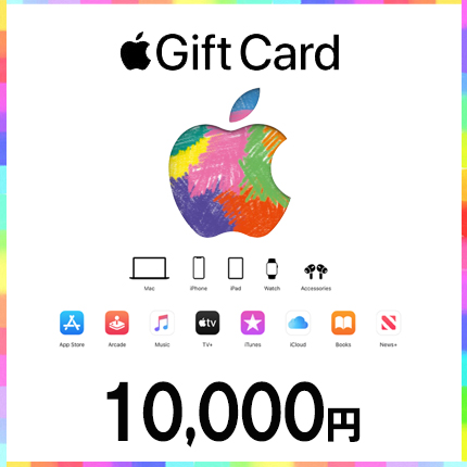 AppleGiftCardコード（10,000円）
