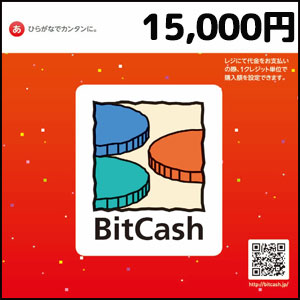 BitCashコード（15,000円）