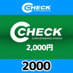 C-CHECK（2,000円）