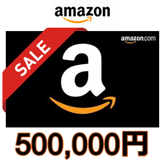 Amazonギフト Eメールタイプ(500,000円)