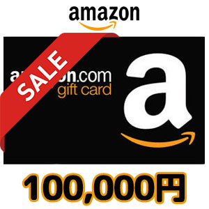 Amazonギフト Eメールタイプ(100,000円)