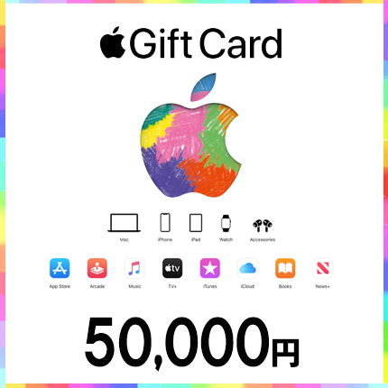 AppleGiftCardコード（50,000円）